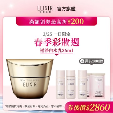 ELIXIR 怡麗絲爾 膠原緊V澎潤霜【watashi+資生堂官方店】補充瓶 乳霜 V霜