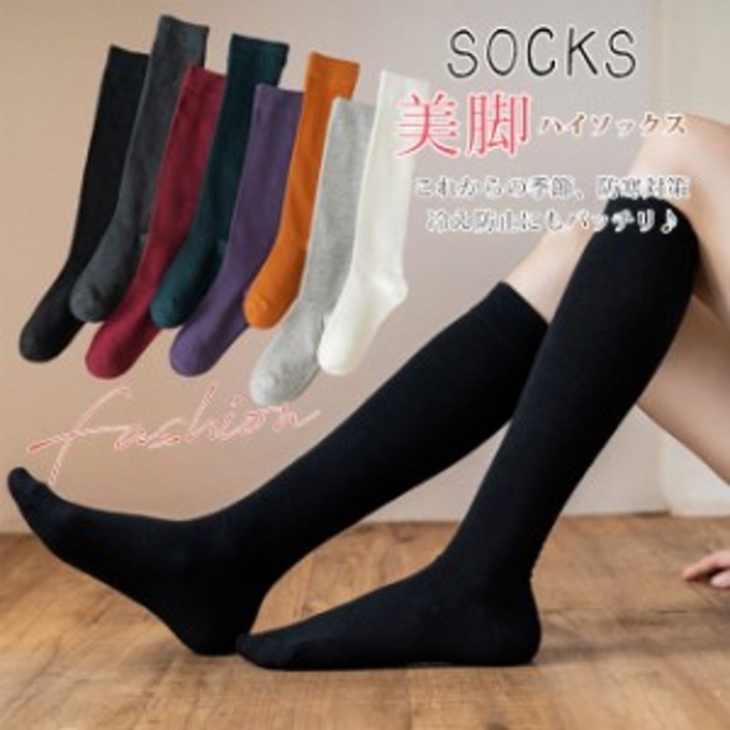 秋新作 2足セット ハイソックス ソックス スクール 靴下 レディース ファッション シンプル 定番 通販 Lineポイント最大1 0 Get Lineショッピング