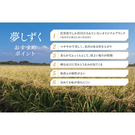 ふるさと納税 令和5年産 夢しずく5kg (H015149) 佐賀県神埼市