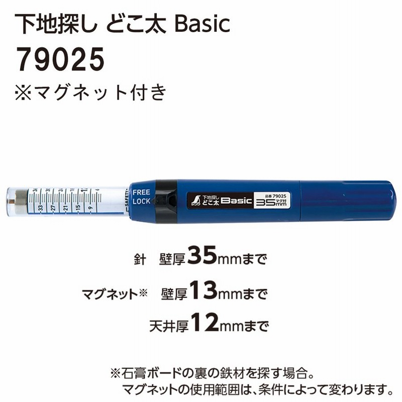 シンワ測定 下地探し どこ太Pro 35mm 通販 LINEポイント最大GET | LINEショッピング