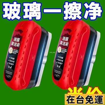 🔥限時低價🔥 清潔刷多功能通用玻璃油膜擦去除強力去前擋側窗鞋刷家用新款刷子 油膜刷 油膜清潔刷 汽車除油膜 油膜清潔