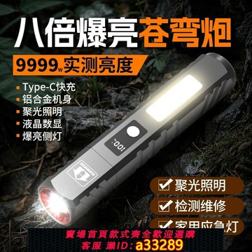 {可打統編 超低價}手电筒维修强光多功能可充电黑科技手电筒超亮远射便携式激光户外