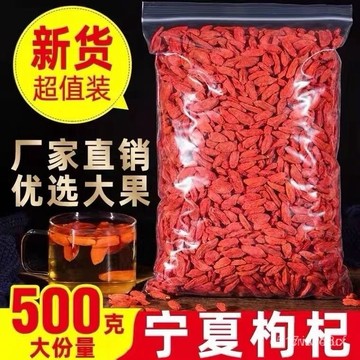 🔥免運下殺價🔥寧夏枸杞子500g 枸杞幹 野生枸杞茶 免洗紅枸杞寧夏紅枸杞 枸杞子 新貨頭茬 特級無硫磺正宗大果枸杞乾