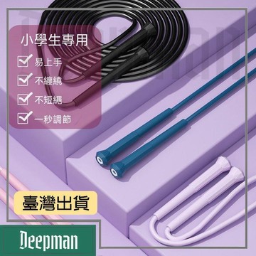 🔥臺灣出貨🔥公司貨✅可開發票 學生競速繩體育專用兒童防滑手柄加粗可調節健身競速比賽跳繩