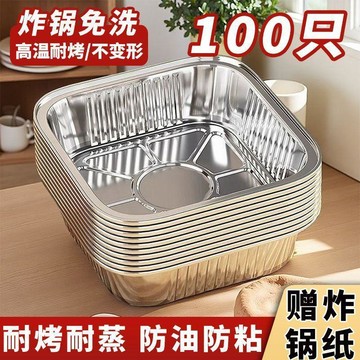 新品✨台灣出貨✨空氣炸鍋專用錫紙盤食品級家用方形烤箱鋁箔錫紙碗可重複使用方形