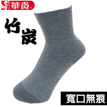 華貴-奈米竹炭寬口無痕棉質短統襪2入(s902)