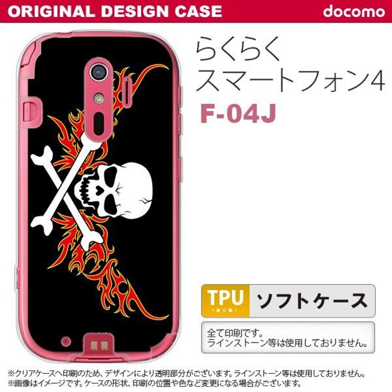 F04J スマホケース らくらくスマートフォン4 F-04J カバー ドクロ白横 赤黄 nk-f04j-tp881 | LINEブランドカタログ