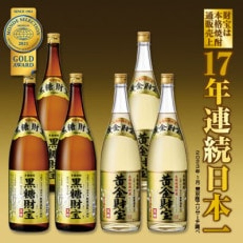 焼酎 黒糖財宝 1800ml - 酒