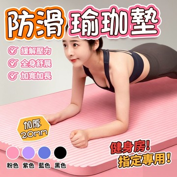 隔日配 瑜珈墊 瑜伽墊 運動墊 健身墊 厚瑜珈墊 加厚瑜珈墊 瑜珈墊加大 遊戲墊
