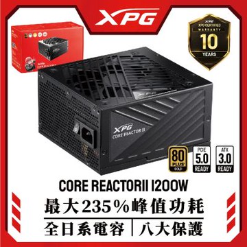 XPG 威剛CORE REACTOR II 1200W 金牌 電源供應器