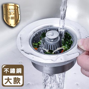 【Reddot 紅點生活】不鏽鋼按壓阻臭彈跳水槽塞- 大款