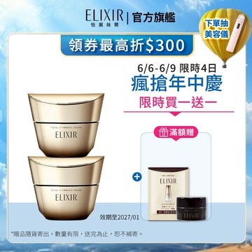 ELIXIR 怡麗絲爾 膠原緊V澎潤霜【watashi+資生堂官方店】 乳霜 V霜