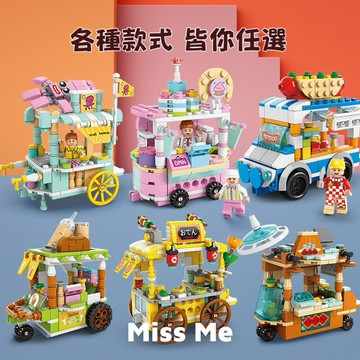 【出清價❗️】 可愛創意餐車積木組  組裝模型 益智玩具 多款場景積木 拼裝玩具 益智積木 動手動腦 趣味模型
