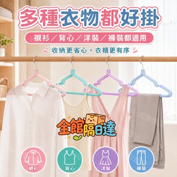 🌟台灣現貨🌟家用浸塑无痕衣架带挂钩防滑成人衣服撑子无痕晾衣架浸塑防滑衣架 衣架凹槽浸胶家用防滑 衣架学生宿舍晾晒衣服架