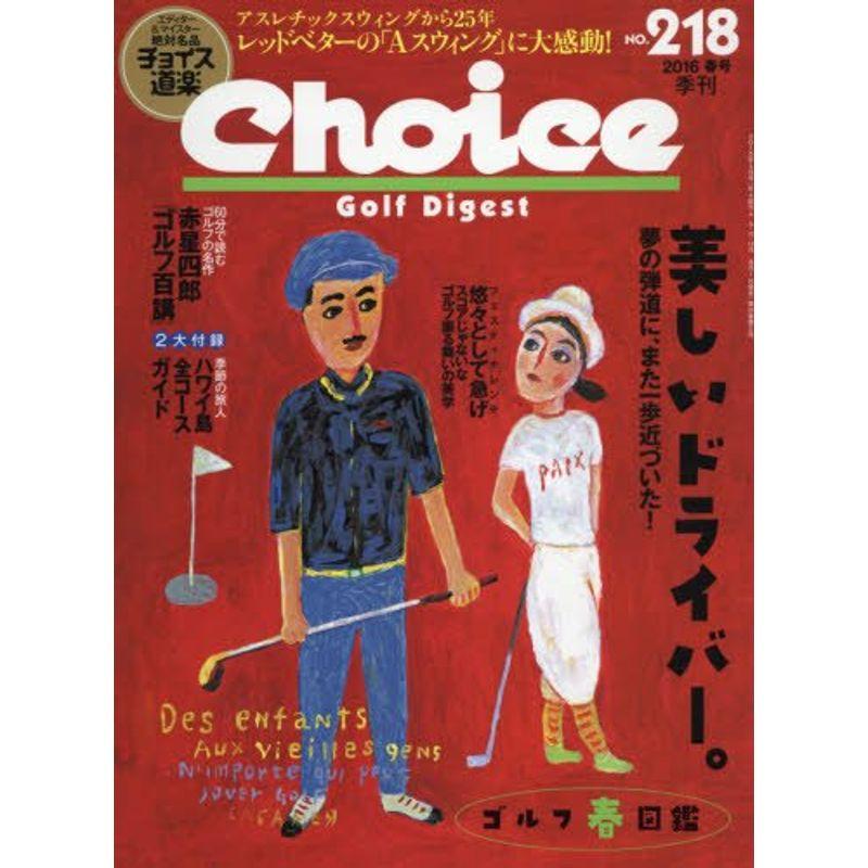 Choice (チョイス) 春号 (2016年5月号)