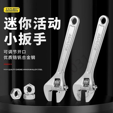 臺灣上新 【開拓】活動扳手萬能活口多功能板手4寸6寸迷你小型扳手衛浴管鉗工具 優選