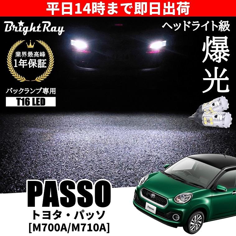 パッソ passo X MODA M700A M710A LED フォグランプキット