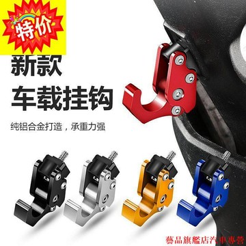 超特惠🐎摩托車電動車改裝配件Cnc加厚掛鉤頭盔掛鉤踏板車助力 摩配 機車專業改裝 機車配件 摩托改裝 摩托配件