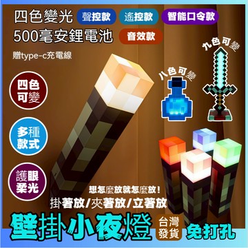 台灣發貨🔥【超低價】可遙控/可聲控 護眼夜燈 火炬燈 麥塊燈 火把 麥塊夜燈 麥塊火把 創世神火把 小夜燈 床頭燈 夜燈