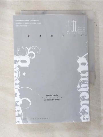 【書寶二手書T3／一般小說_TFC】安潔西公主(下)_小九著; 哈尼正太郎繪