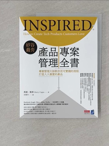 【書寶二手書T1／電腦_Y4U】矽谷最夯‧產品專案管理全書：專案管理大師教你用可實踐的流程打造人人都喜歡的產品_馬提．凱根,  洪慧芳