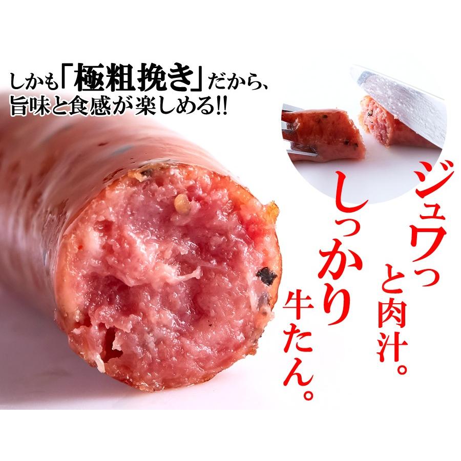 牛たんを贅沢に50％以上使用!!牛たんソーセージ(黒胡椒)600g