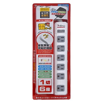iPlus 保護傘 1切6座扁插延長線  1.8m  白色 + 灰色  1組