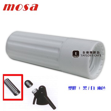 【TDTC 咖啡館】MOSA 蘇打氣泡水機 / 蘇打槍 / 奶油槍 -【 原廠-氣彈填充蓋 (塑膠 - 黑 / 白)】