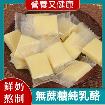🔥🔥奶酪塊 無蔗糖 純奶酪 內蒙特產 健身奶疙瘩 孕婦兒童 健康含鈣 休閒零食