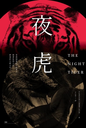 【電子書】夜虎