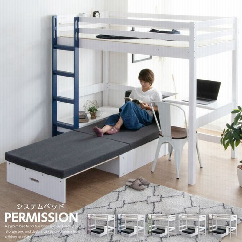 システムベッド ロフトベッド デスクセット デスクセット スライドベッド付き 宮棚付き 収納付きベッド 通販 Lineポイント最大0 5 Get Lineショッピング