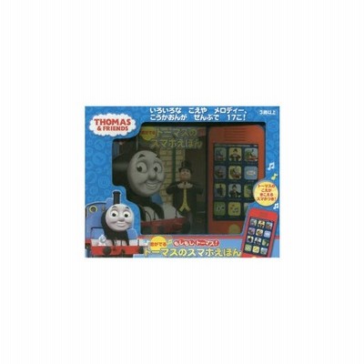 音が出る トーマスのスマホえほん 通販 Lineポイント最大0 5 Get Lineショッピング