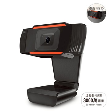 【人氣特價】W16 高畫質隨插即用網路攝影機