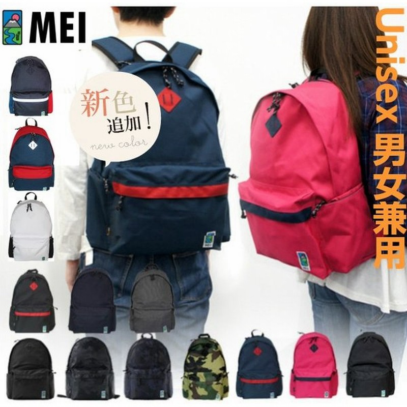 リュック 通学 Mei メイ ディパック 25l Mdn500 軽量 リュック リュックサック メンズ レディース キッズ ジュニア 学生 人気 高校生 スポーツ デイパック 通販 Lineポイント最大0 5 Get Lineショッピング