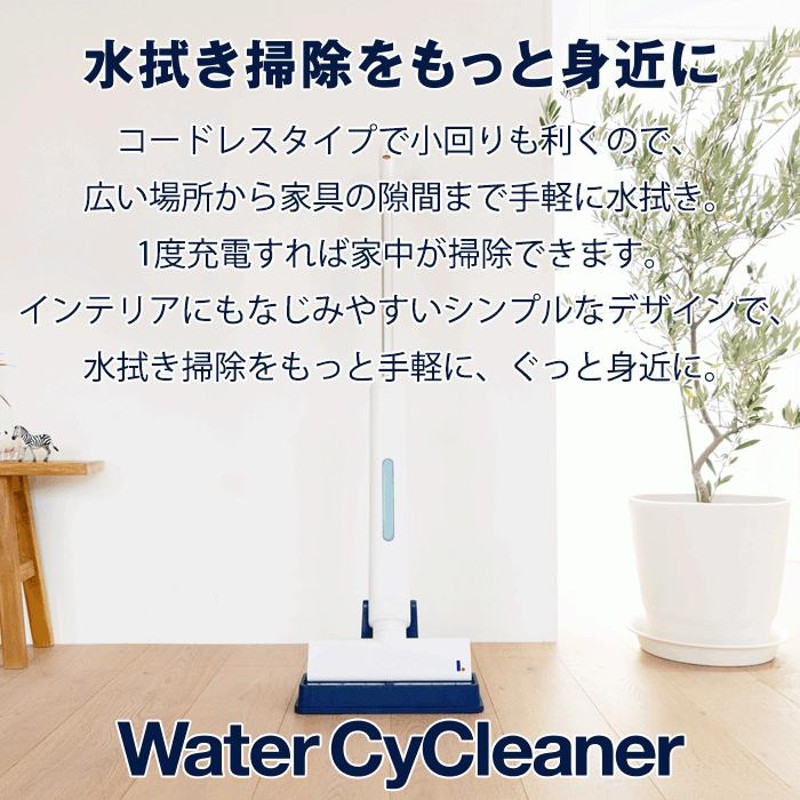 アズマ LTMs WaterCyCleaner ウォーターサイクリーナー 電動モップ ...