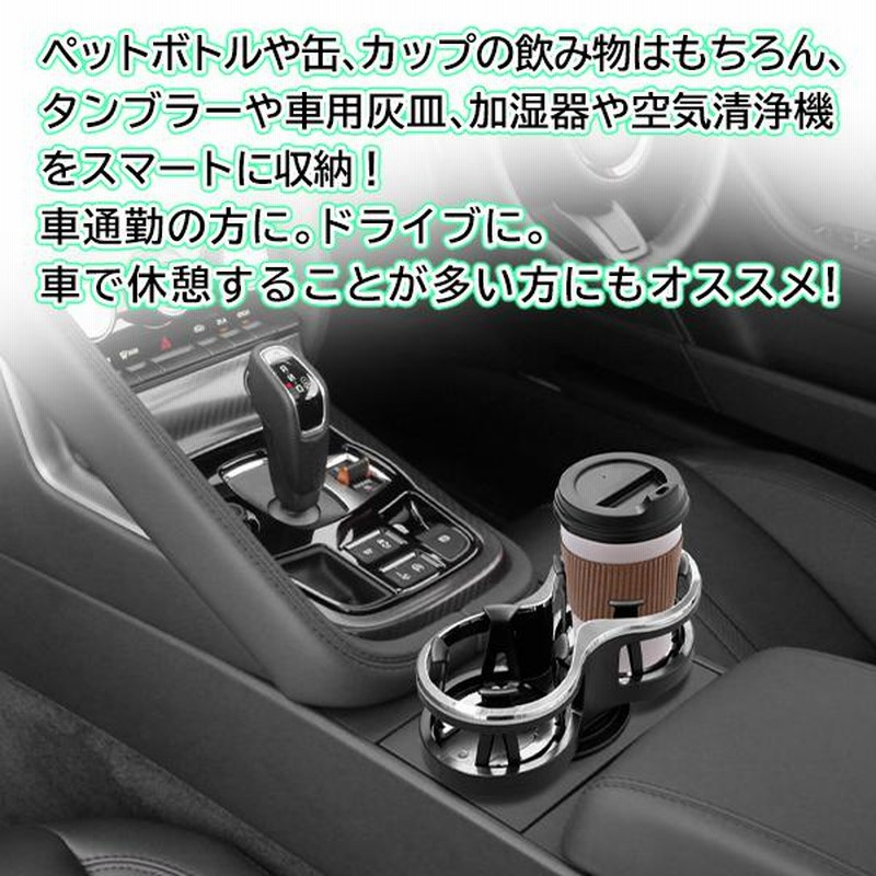 車 ドリンクホルダー 差し込みタイプ 2口に増設 カー用品 スマホ 小物入れ 灰皿 空気清浄機 飲み物 サイドトレイ 収納 ツインカップ ダブルドリンクhou 通販 Lineポイント最大get Lineショッピング