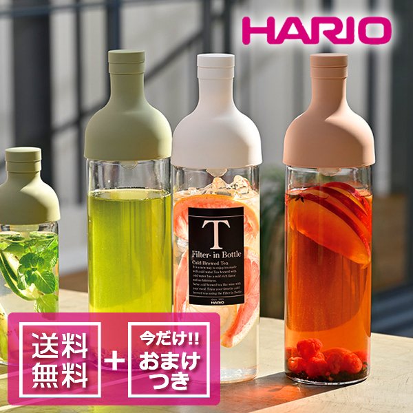 おまけつき） ハリオ フィルターインボトル 750ml HARIO 水出し お茶ボトル 紅茶ボトル ポット おしゃれ サングリア フルーツティー  耐熱ガラス 通販 LINEポイント最大0.5%GET | LINEショッピング