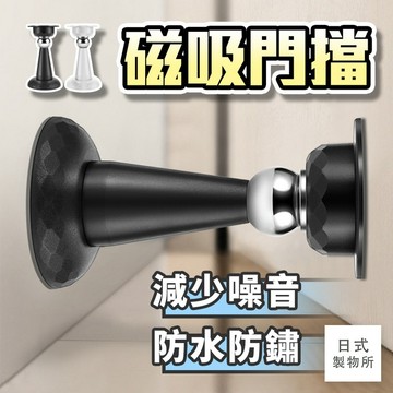 日式製物所【F9】磁吸門擋 免打孔門擋 強磁門吸 隱藏磁性門吸 防撞門擋門吸 磁力門檔 磁鐵門吸 門止 防撞 靜音防撞