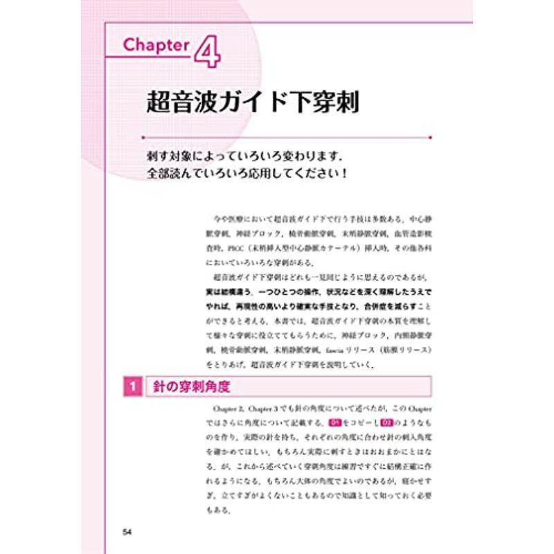 一気に上級者になるための麻酔科医のテクニック 第3版