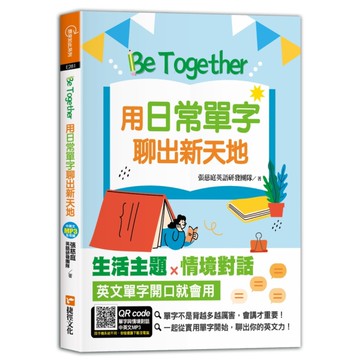 【Be Together】用日常單字聊出新天地