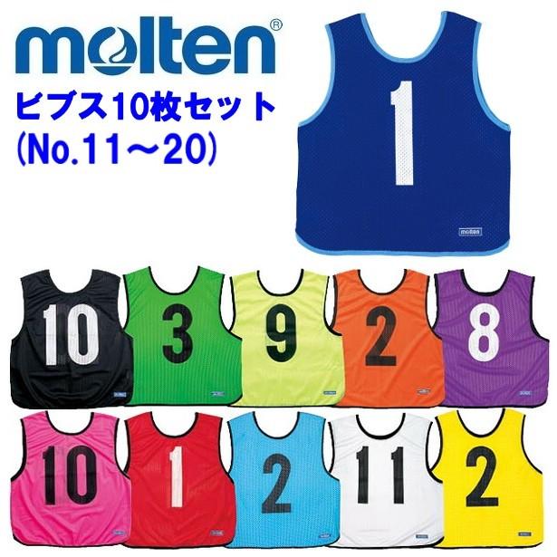 モルテン ジュニア ビブス【11-20番10枚セット】GB0212│バスケ