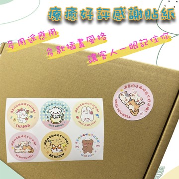 現貨  圓形封口貼 可愛 療癒貼紙 信封貼 包裝貼紙 出貨貼紙 手作包裝 飛機盒 封口貼 包裝用品 貼紙 包材 包裝用品