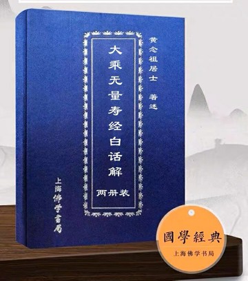 優樂悅~簡裝紅色書皮大乘無量壽經白話解兩冊裝結緣包郵