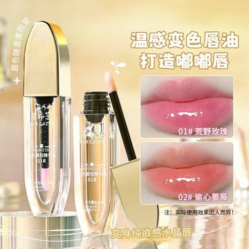 變色唇部精華油💖隨溫變色 千人千色 唇蜜 水光鏡面唇釉 唇膜 保濕淡化唇紋 口紅 唇釉 潤唇油 護唇油 變色唇蜜 唇精華