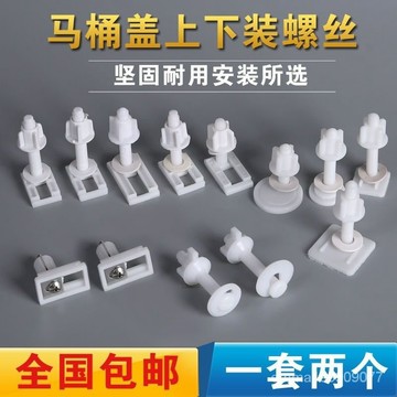 馬桶蓋膨脹螺絲 通用型 蓋板螺絲 上裝固定螺栓 不鏽鋼配件 衛浴零件