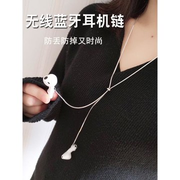 無線藍牙耳機防丟鏈掛脖式項鏈通用耳機掛繩掛鏈跑步運動防掉神器