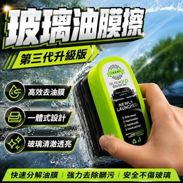 【現貨】德貝迪油膜清潔刷 油膜擦 玻璃油膜去除劑 玻璃油膜清潔刷 油膜去除劑 汽車油膜清潔刷 除油膜 除油刷  預售