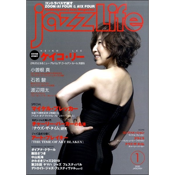 jazzLife ジャズ・ライフ 2020年1月号