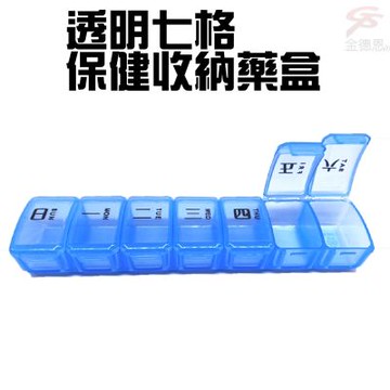 金德恩 一入 七格保健收納透明藥盒 隨機色 收納藥盒 外出藥盒 七格藥盒 透明藥盒 保健藥盒 藥盒