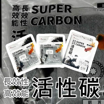 欣茂 活性碳 魚缸過濾 濾材 除色除臭 15g 50g 250g